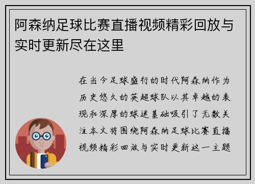 阿森纳足球比赛直播视频精彩回放与实时更新尽在这里