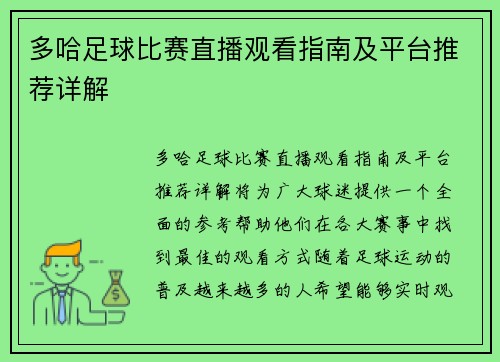 多哈足球比赛直播观看指南及平台推荐详解